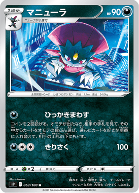Weavile — Star Birth 063