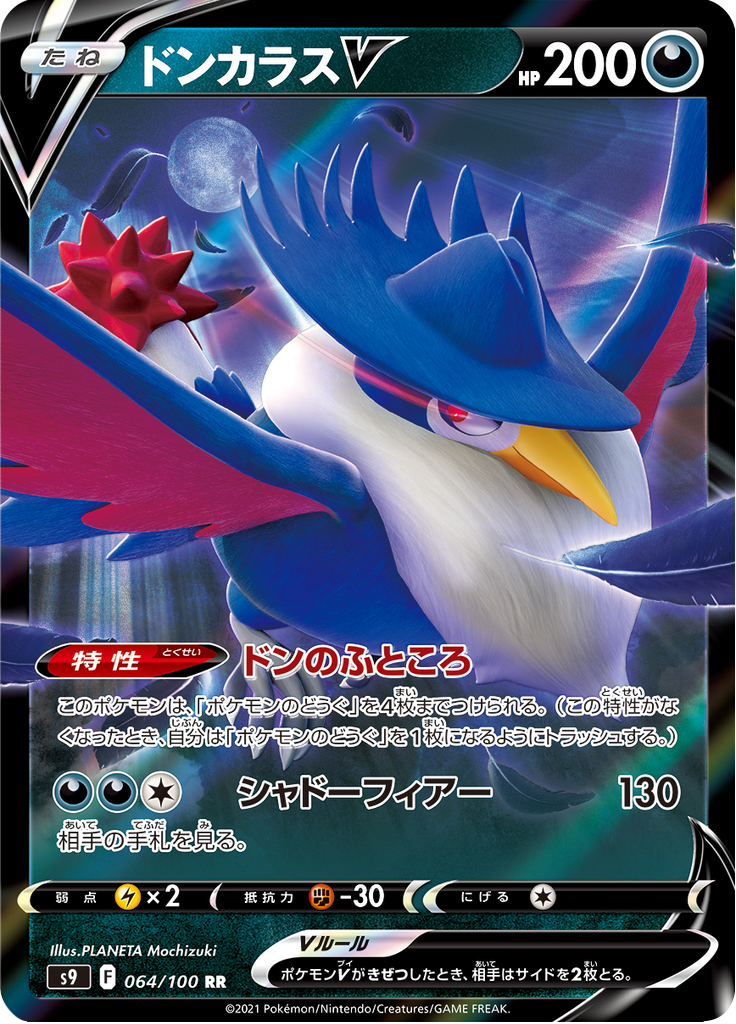 Honchkrow V — Star Birth 064