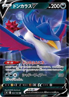 Honchkrow V — Star Birth 064