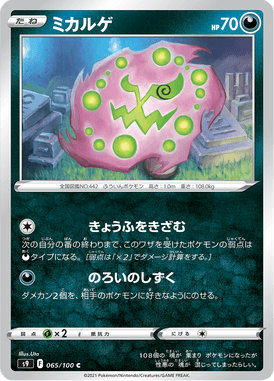 Spiritomb — Star Birth 065