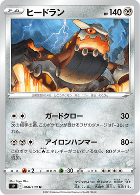 Heatran — Star Birth 068