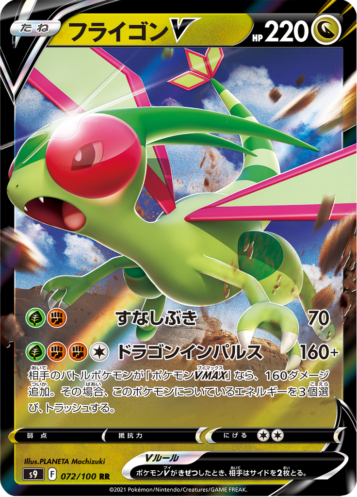 Flygon V — Star Birth 072