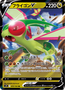 Flygon V — Star Birth 072