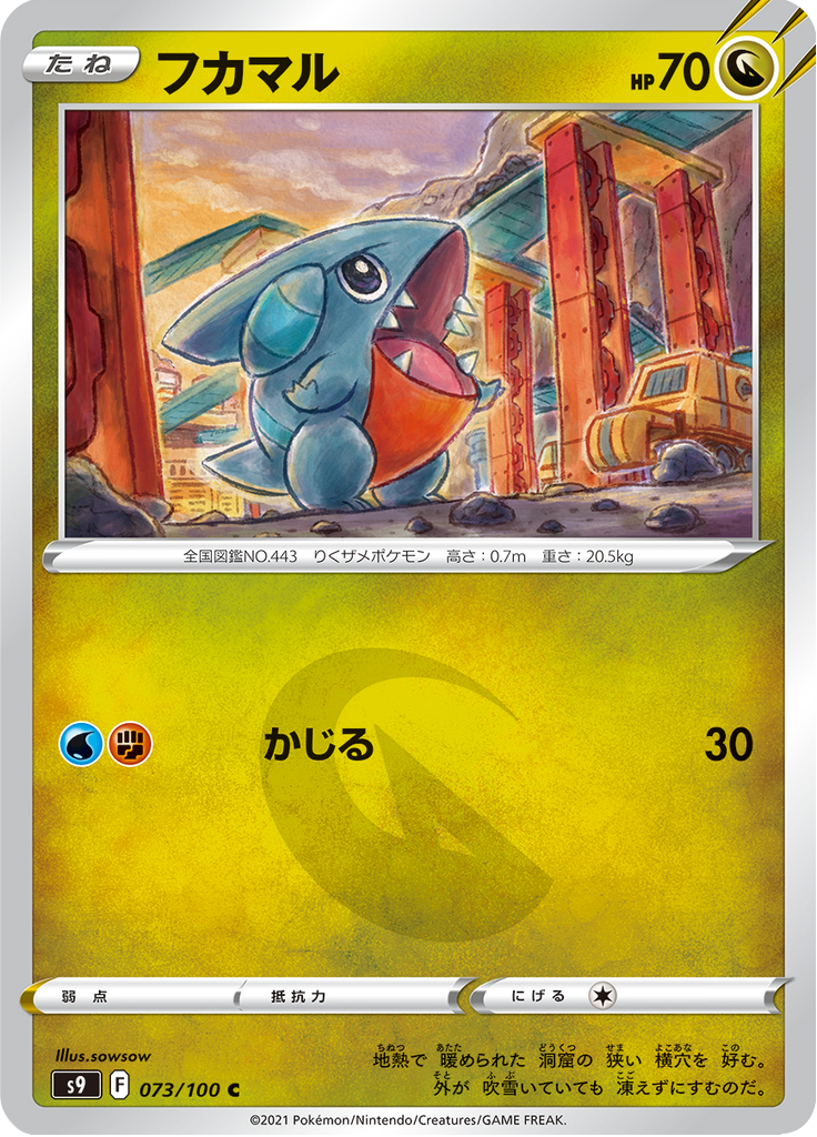 Gible — Star Birth 073