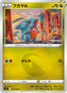 Gible — Star Birth 073