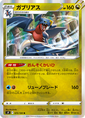 Garchomp — Star Birth 075