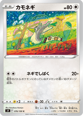Farfetch'd — Star Birth 076