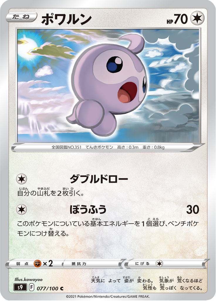 Castform — Star Birth 077