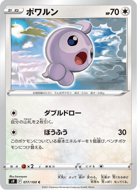 Castform — Star Birth 077