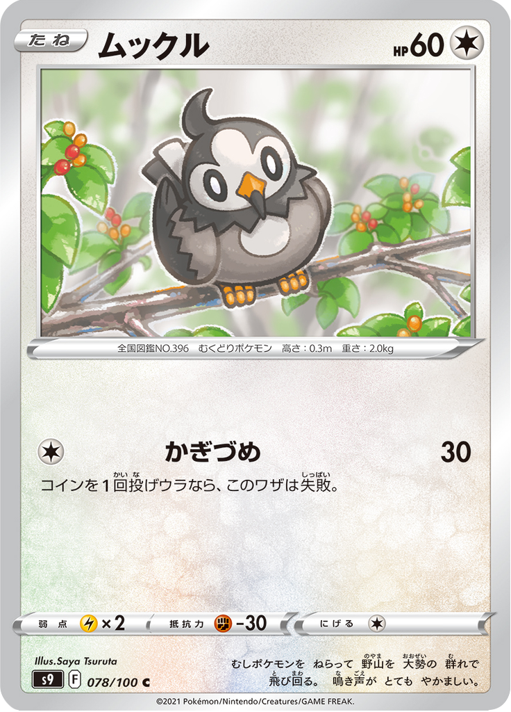 Starly — Star Birth 078