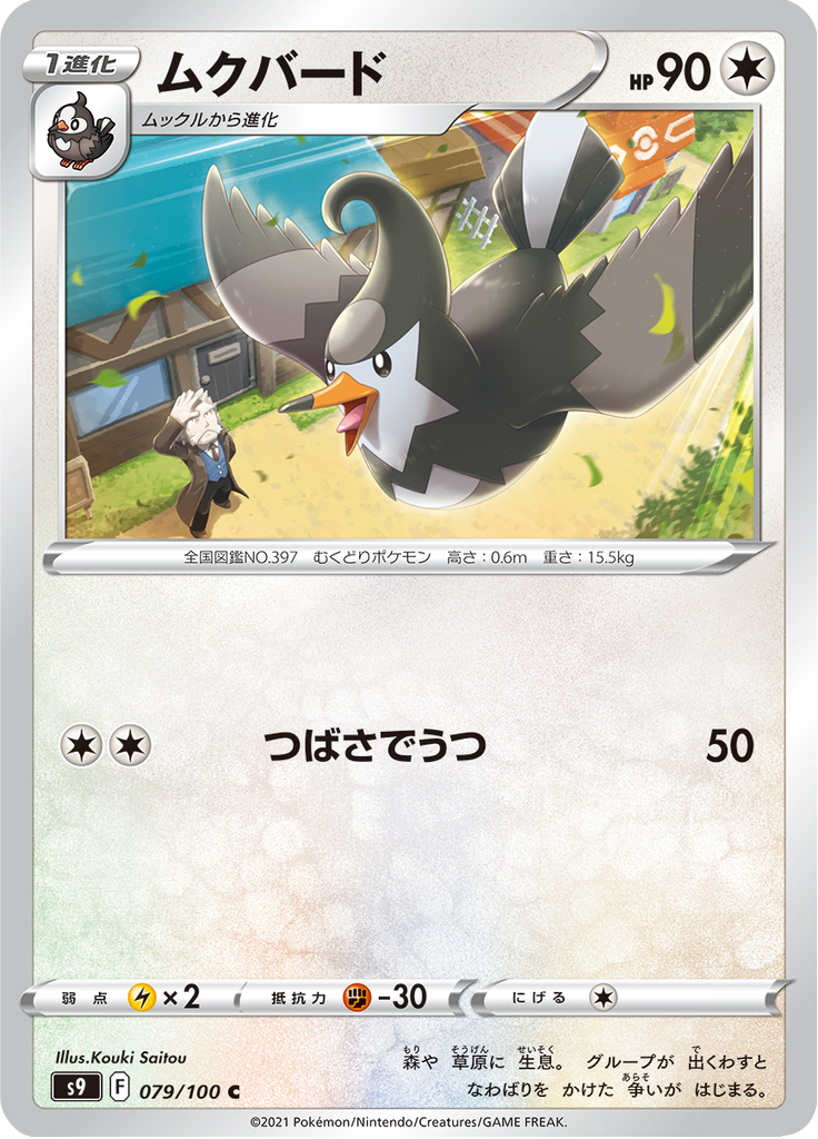 Staravia — Star Birth 079