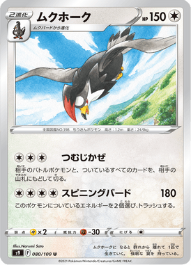 Staraptor — Star Birth 080