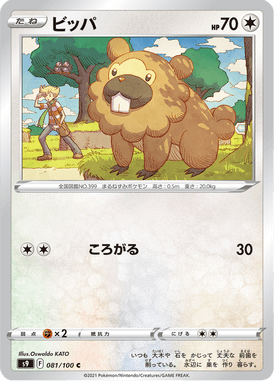 Bidoof — Star Birth 081