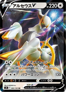 Arceus V — Star Birth 083