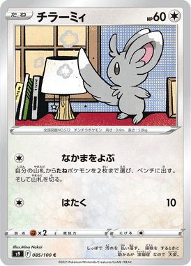 Minccino — Star Birth 085