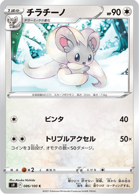 Cinccino — Star Birth 086