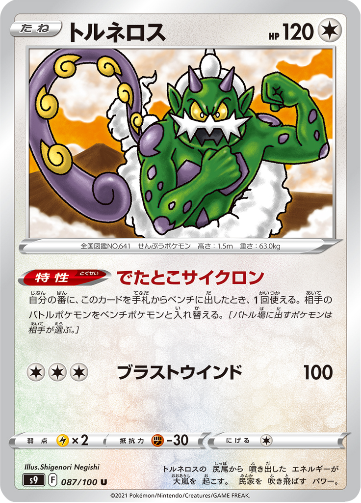 Tornadus — Star Birth 087