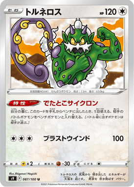 Tornadus — Star Birth 087