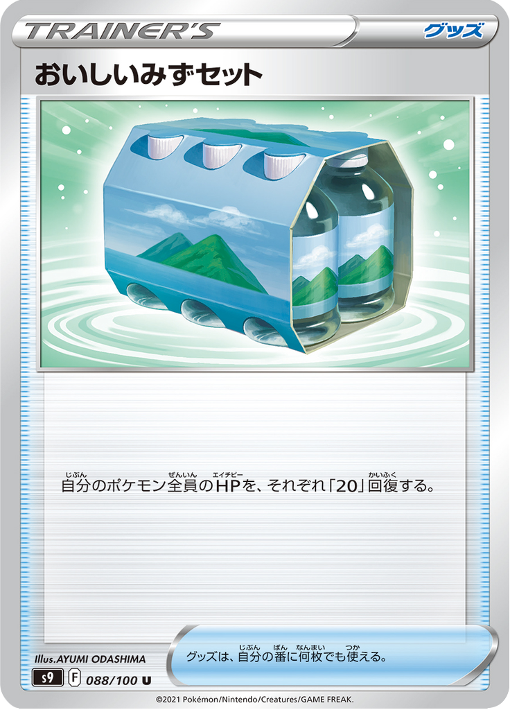 Fresh Water Set — Star Birth 088