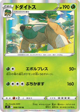 Torterra — Star Birth 008