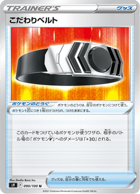 Choice Belt — Star Birth 090