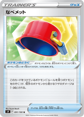 Pot Helmet — Star Birth 091