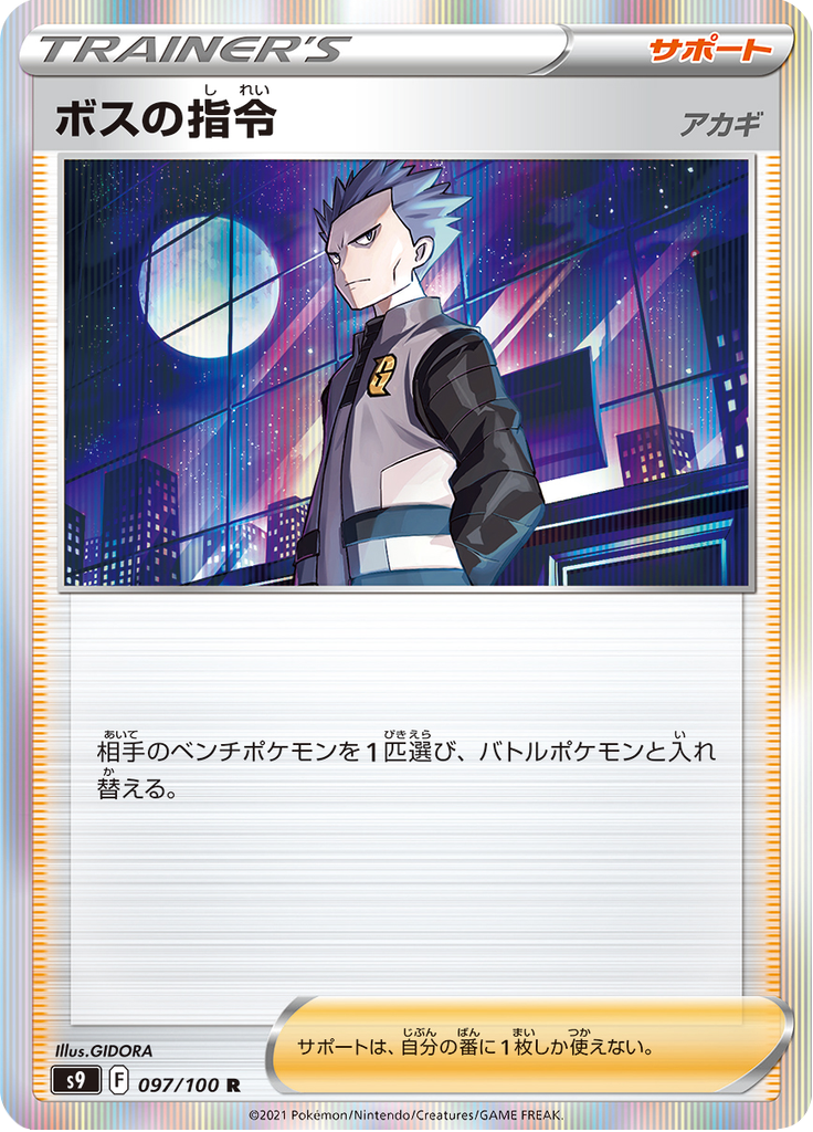 Boss's Command — Star Birth 097