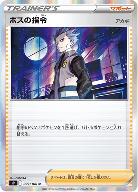 Boss's Command — Star Birth 097