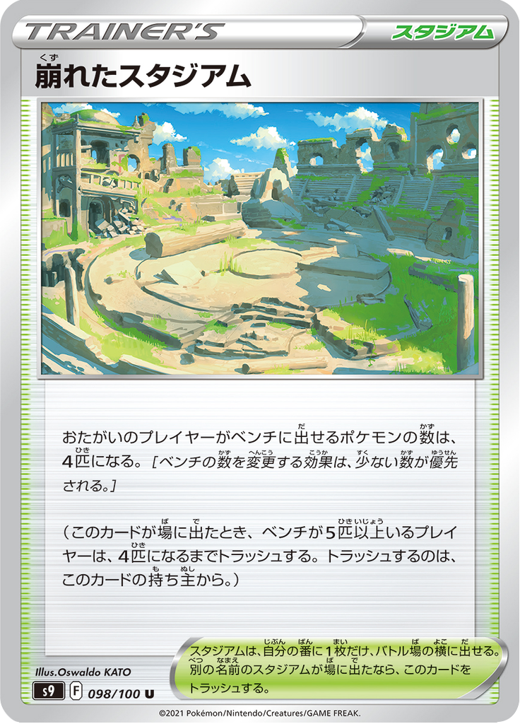 Collapsed Stadium — Star Birth 098
