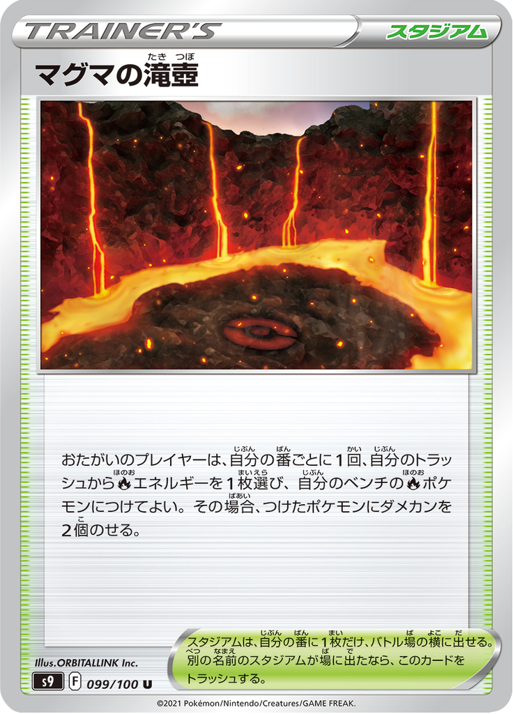 Magma Basin — Star Birth 099