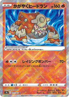 Sparkling Heatran — Battle Region 011
