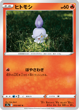 Litwick — Battle Region 012