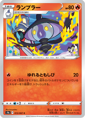 Lampent — Battle Region 013