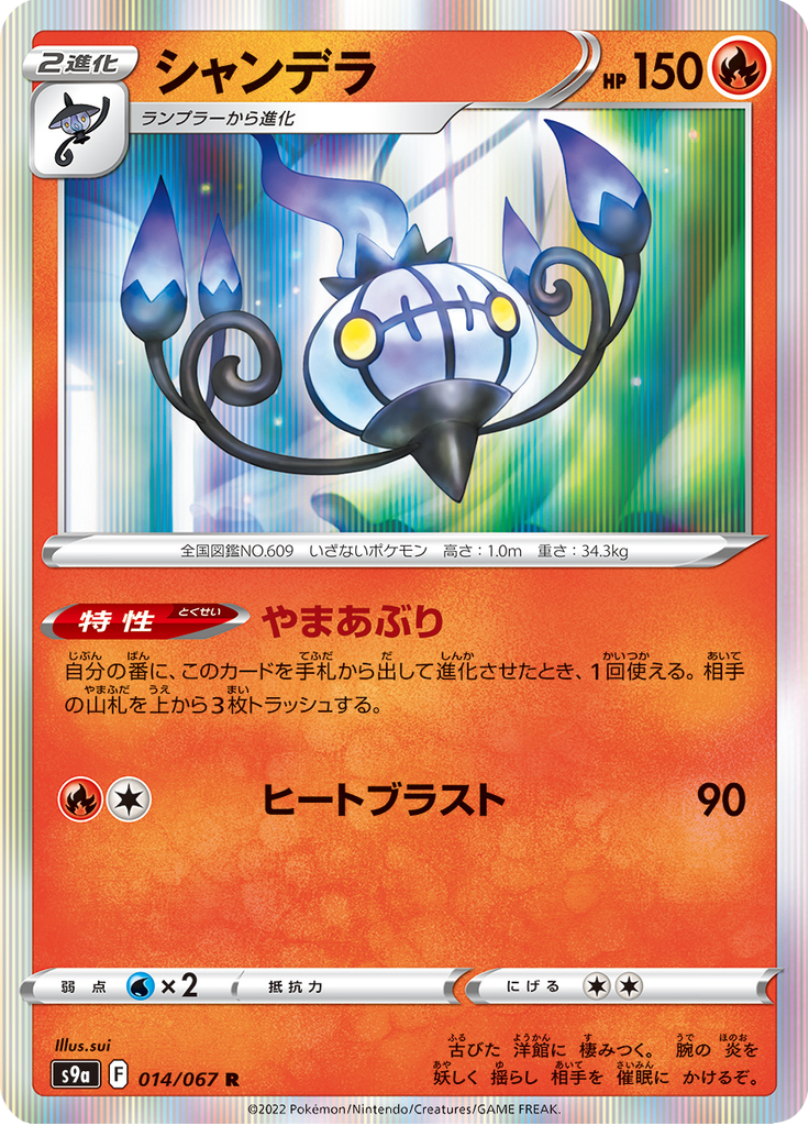 Chandelure — Battle Region 014