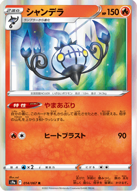 Chandelure — Battle Region 014
