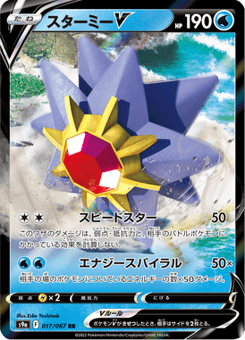 Starmie V — Battle Region 017