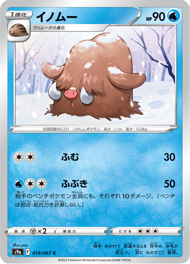 Piloswine — Battle Region 019