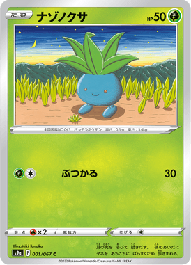 Oddish — Battle Region 001