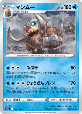 Mamoswine — Battle Region 020
