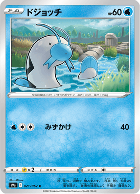 Barboach — Battle Region 021