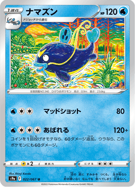 Whiscash — Battle Region 022