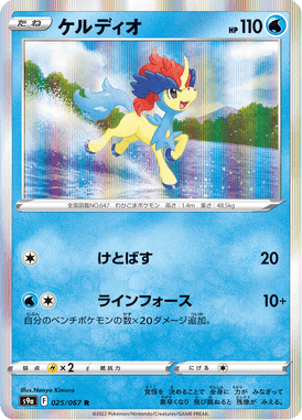 Keldeo — Battle Region 025
