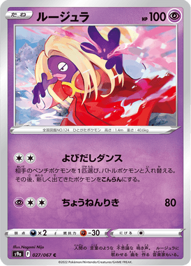 Jynx — Battle Region 027