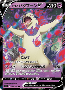 Hisuian Typhlosion V — Battle Region 028