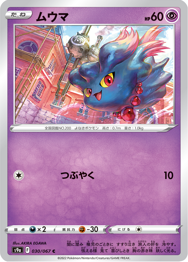Misdreavus — Battle Region 030