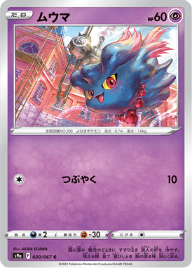 Misdreavus — Battle Region 030