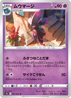 Mismagius — Battle Region 031