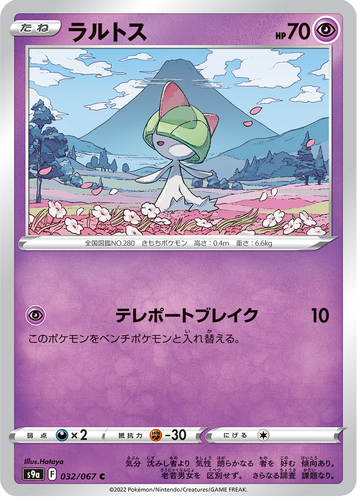 Ralts — Battle Region 032