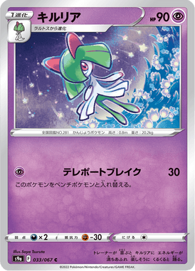 Kirlia — Battle Region 033