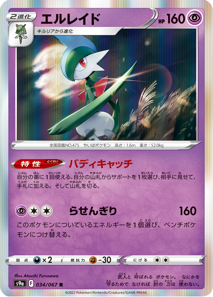 Gallade — Battle Region 034